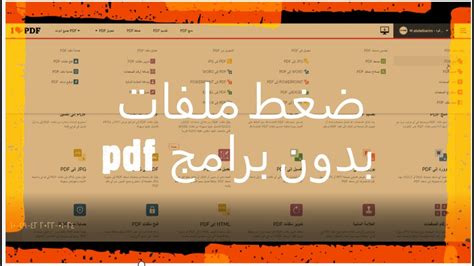 pdfilove|ضغط ملف pdf i love.